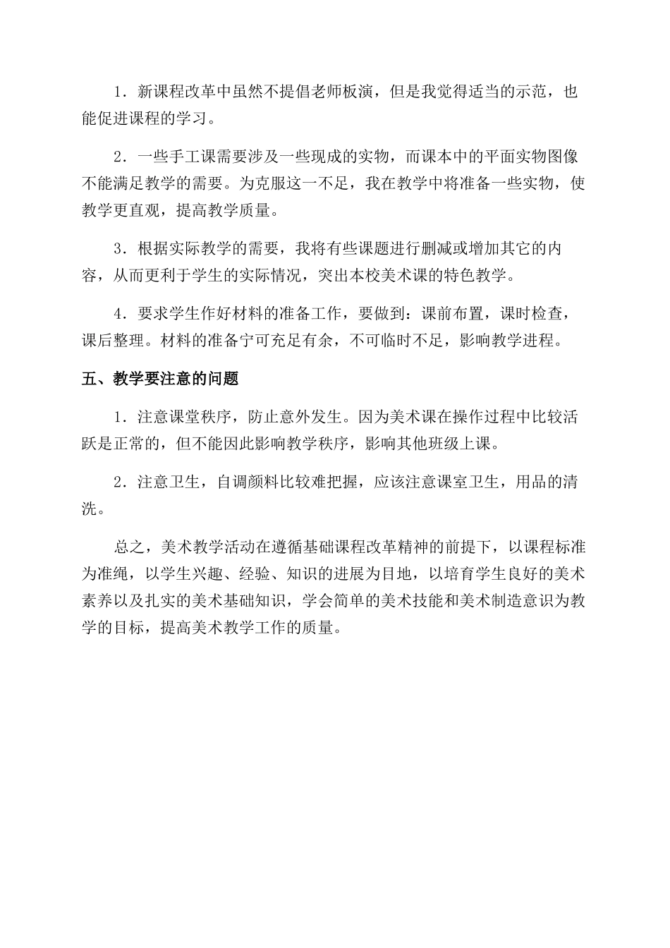 初一美术老师教学工作计划范文_第2页