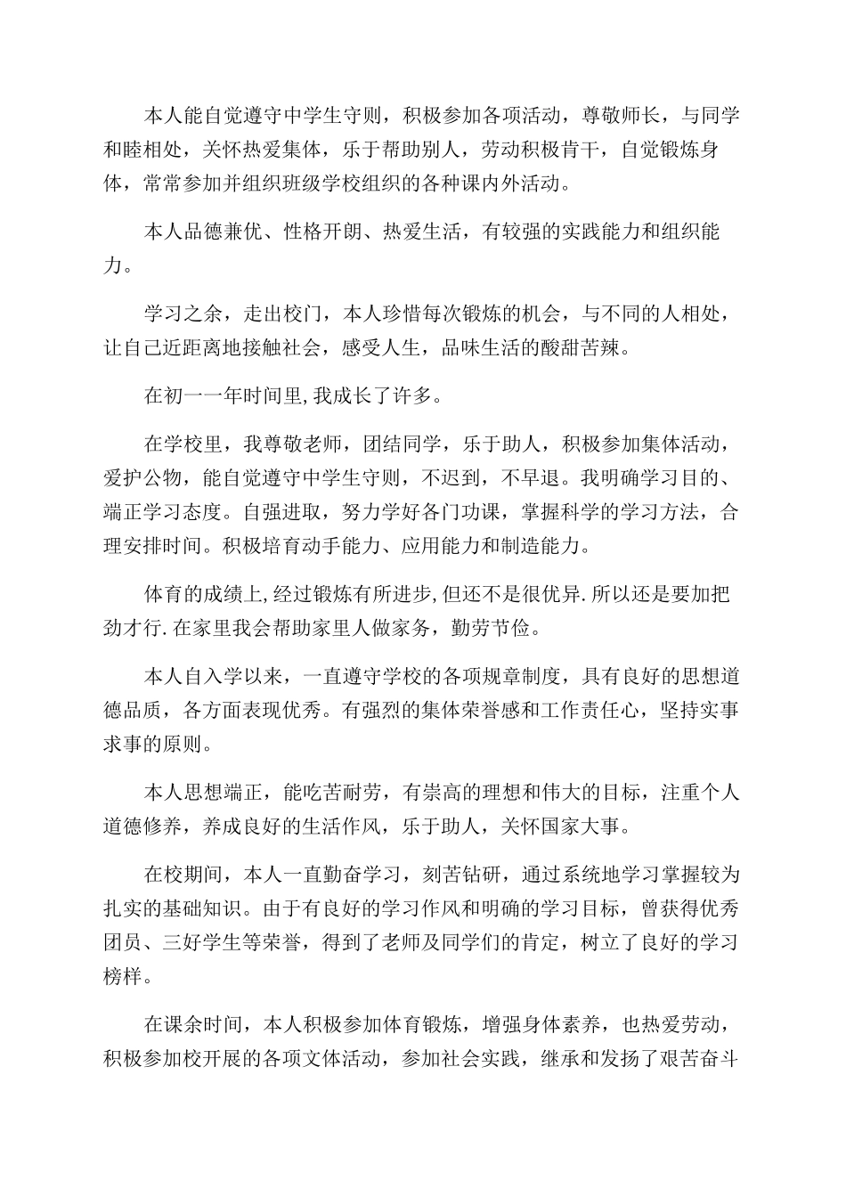 初一自我评价范文600字_第2页