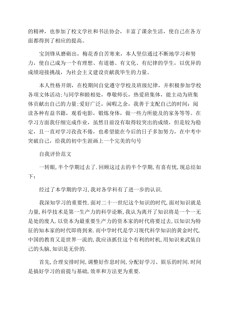初一自我评价范文600字_第3页