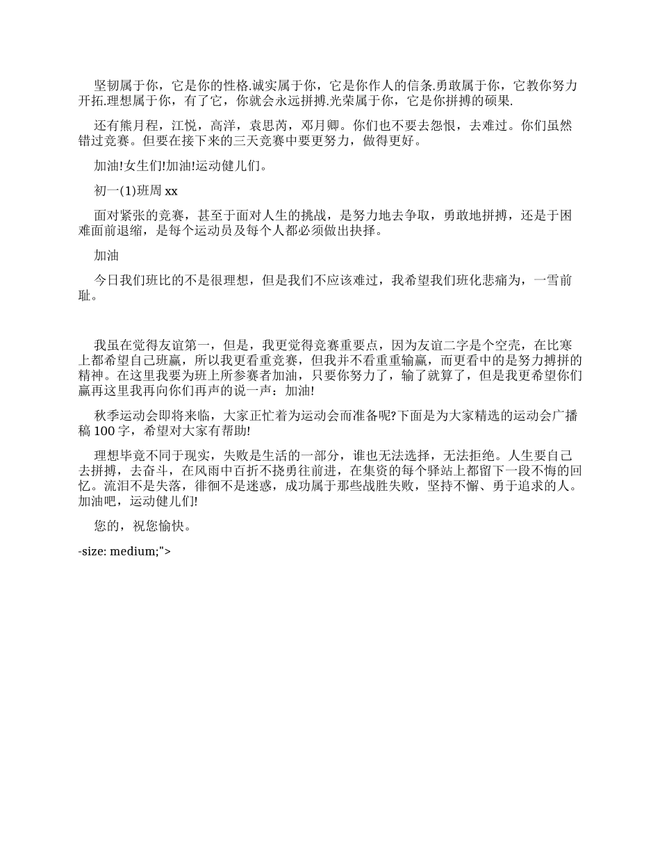 初一运动会广播稿100字_第2页