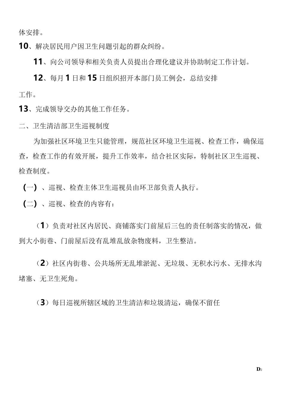 环卫部门管理制度_第2页