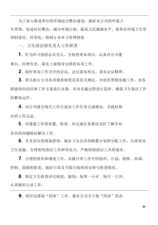 环卫部门管理制度