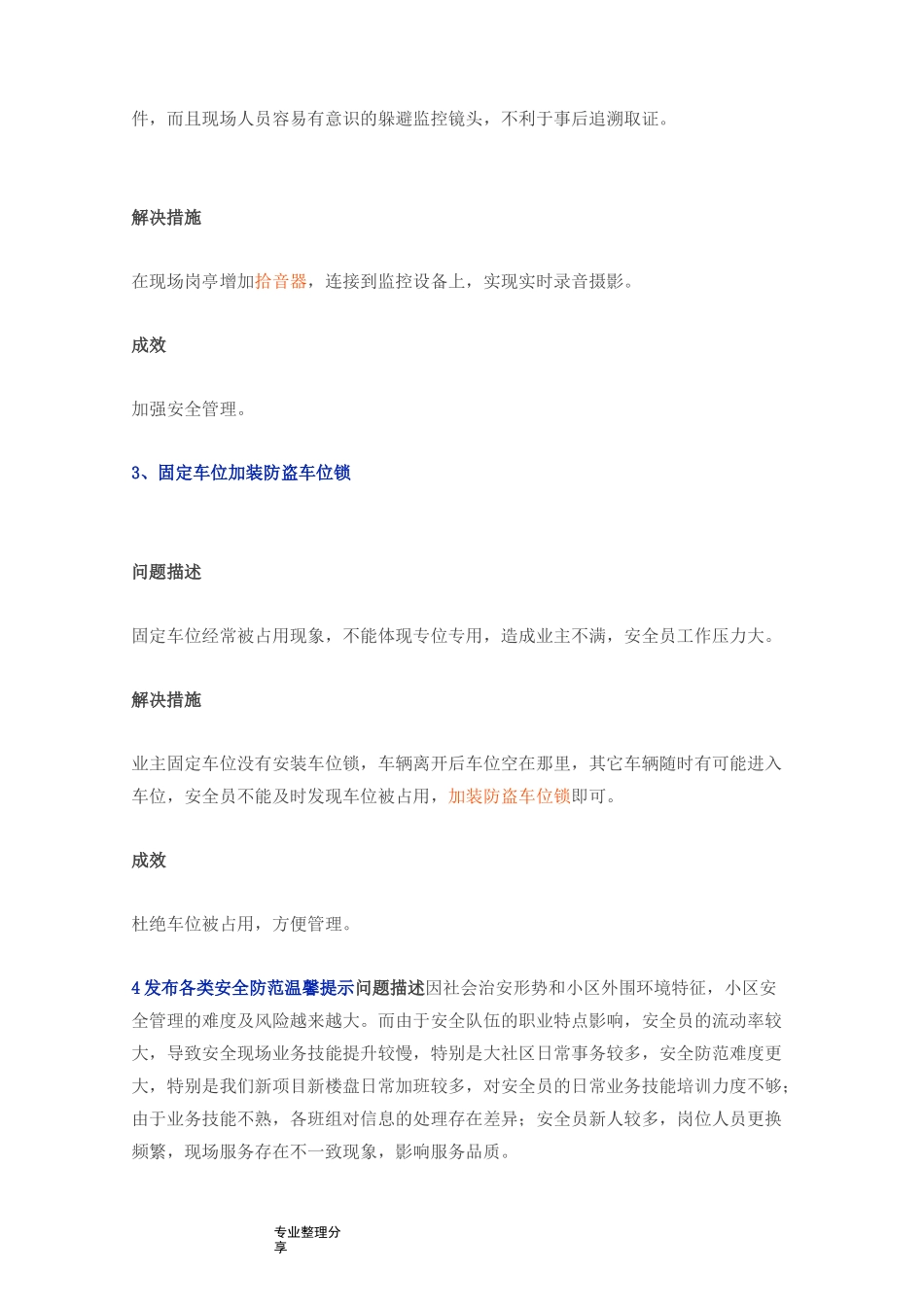 万科物业提升安管服务品质方法_第2页