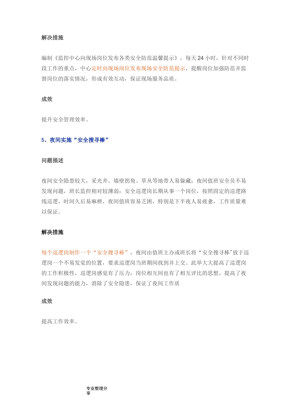 万科物业提升安管服务品质方法_第3页
