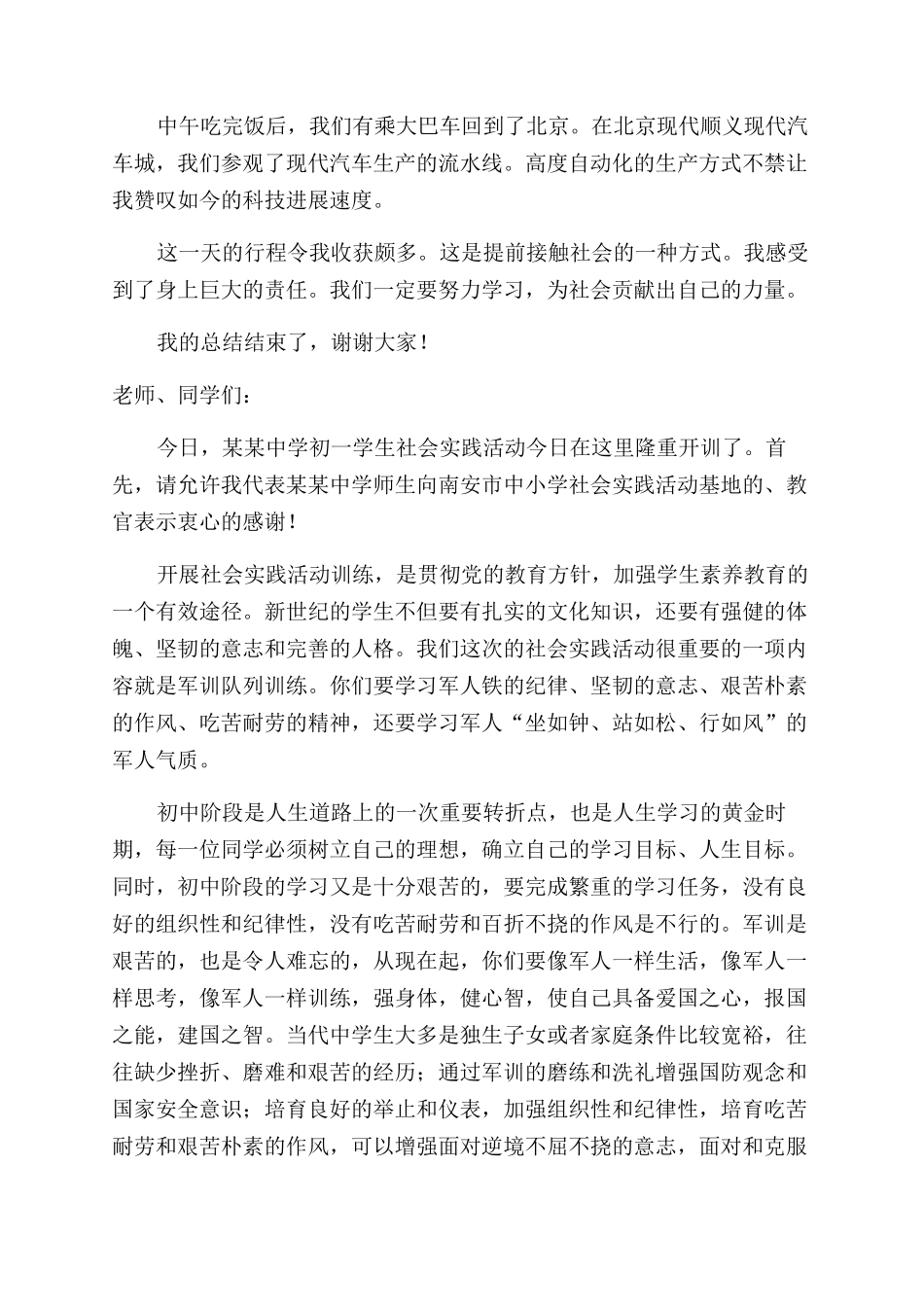 初一社会实践总结范文发言稿_第2页