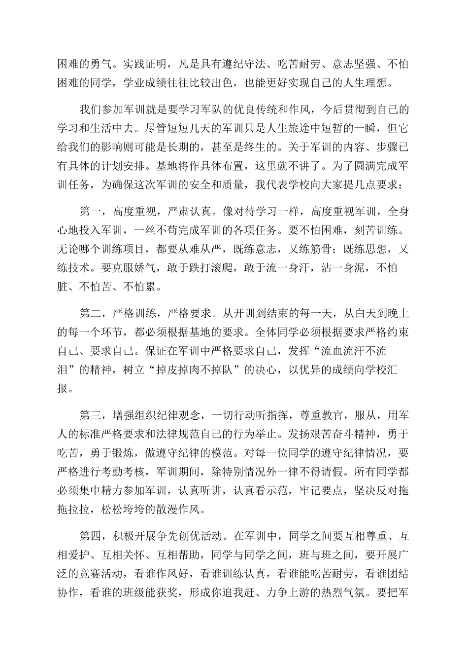 初一社会实践总结范文发言稿_第3页