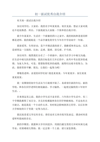 初一面试优秀自我介绍