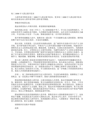 初三1000字入团志愿书范本