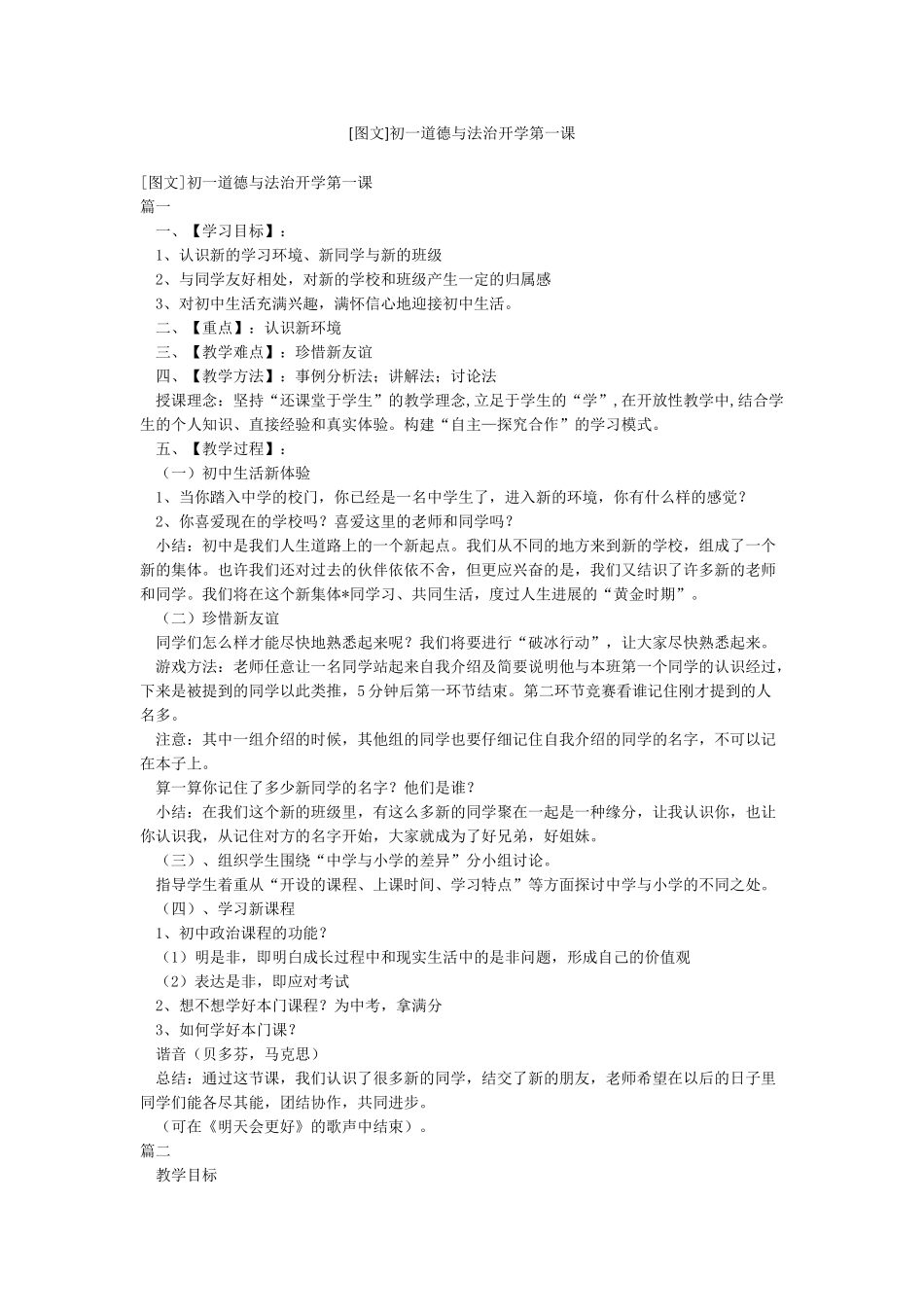 初一道德与法治开学第一课_第1页