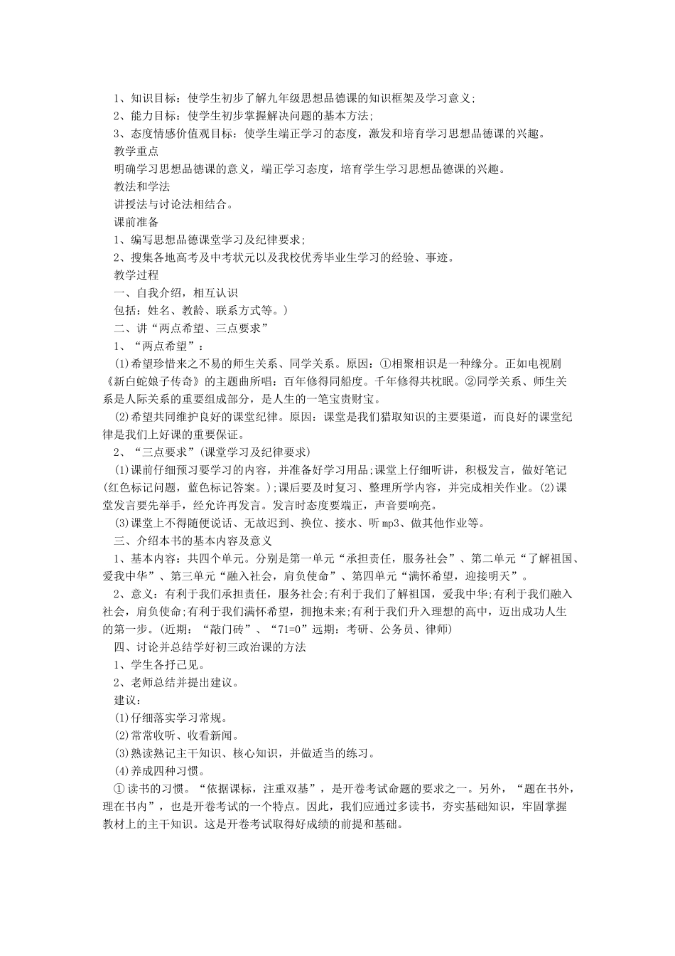 初一道德与法治开学第一课_第2页