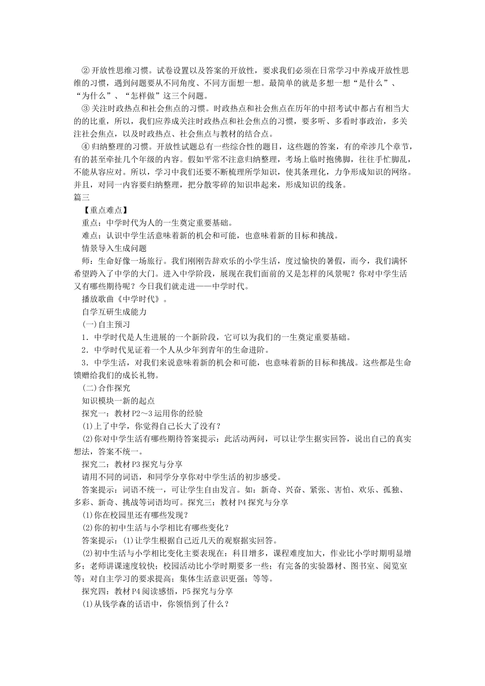 初一道德与法治开学第一课_第3页