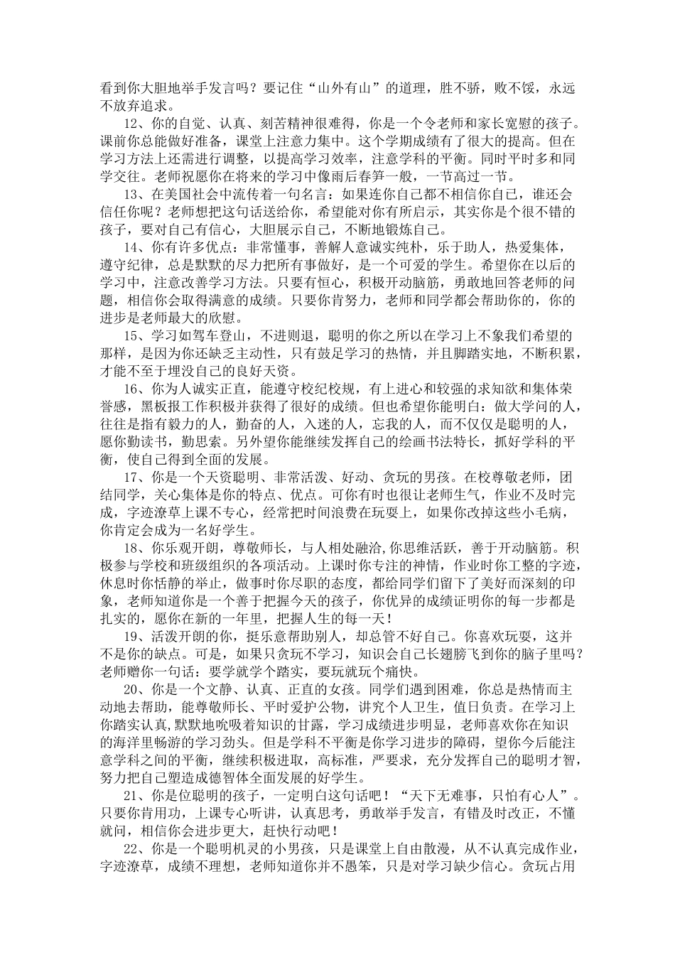 职业中专学校学生评语_第2页