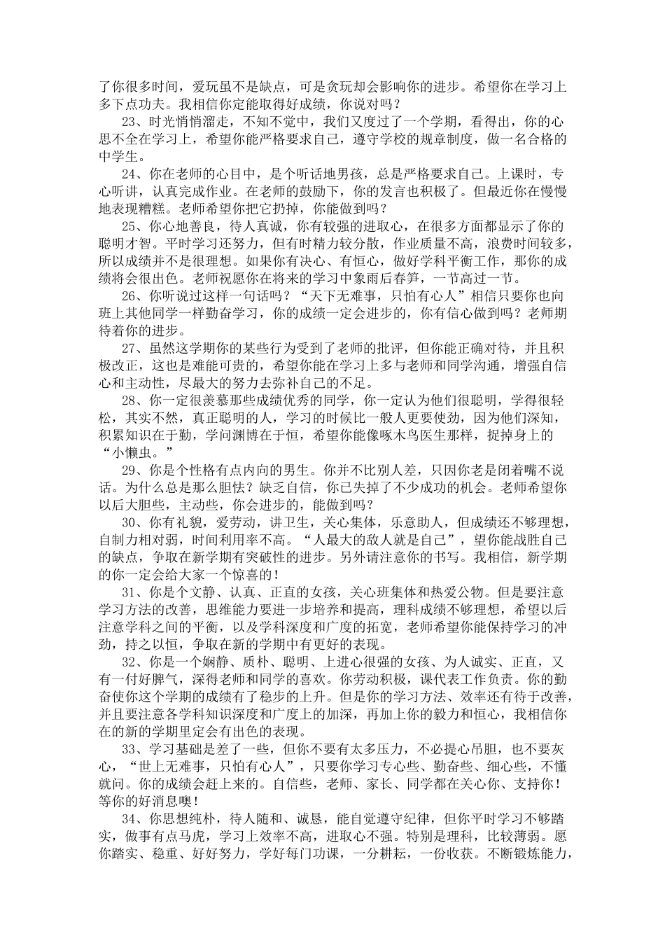 职业中专学校学生评语_第3页