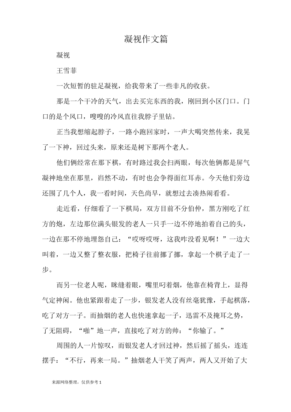 凝视 作文3篇_优秀作文_第1页