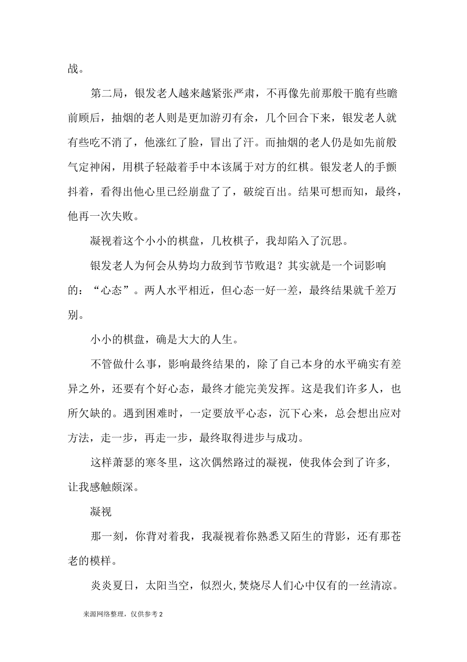 凝视 作文3篇_优秀作文_第2页