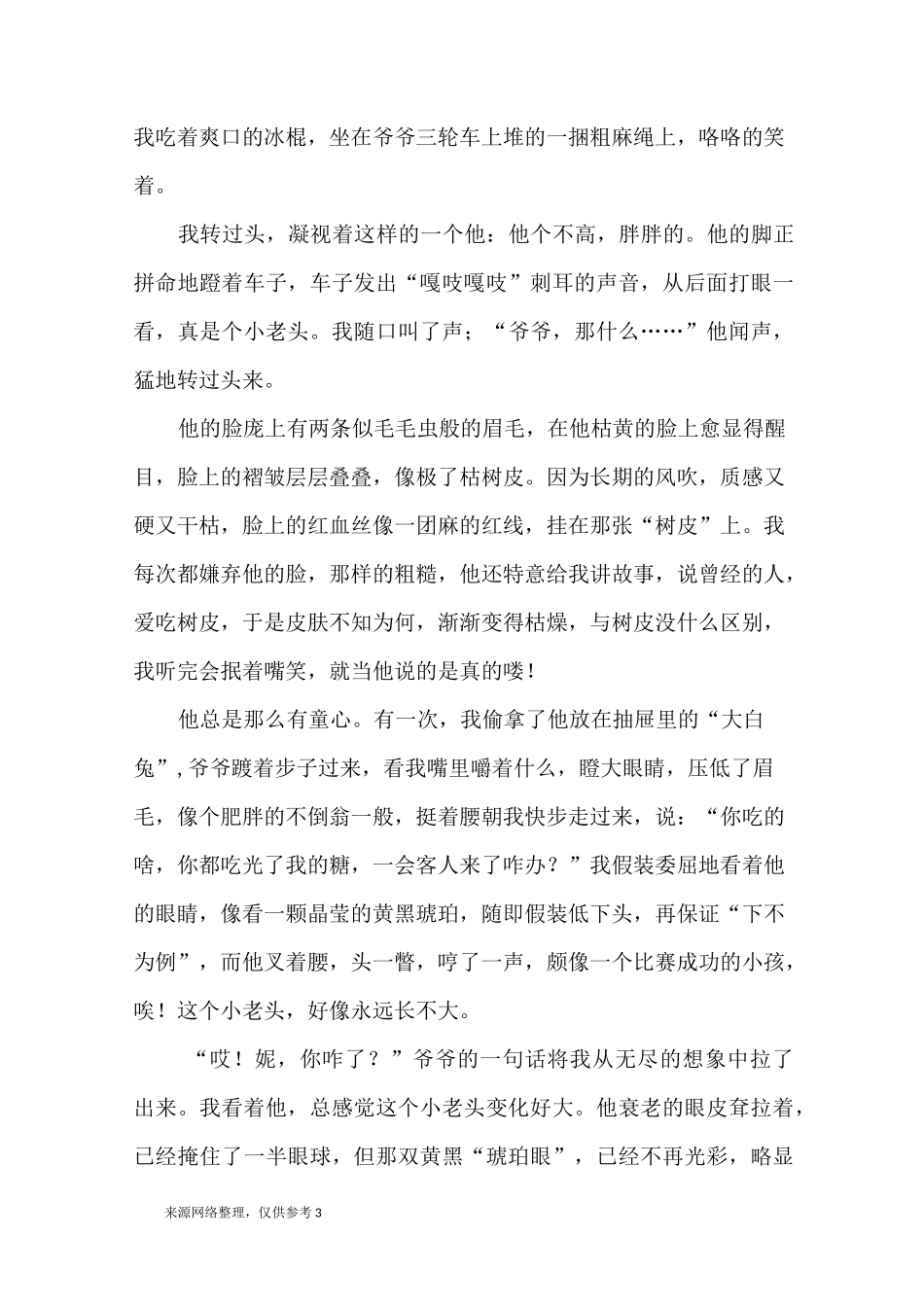 凝视 作文3篇_优秀作文_第3页