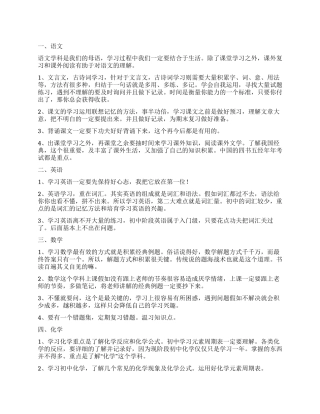 初三个人学习计划五篇
