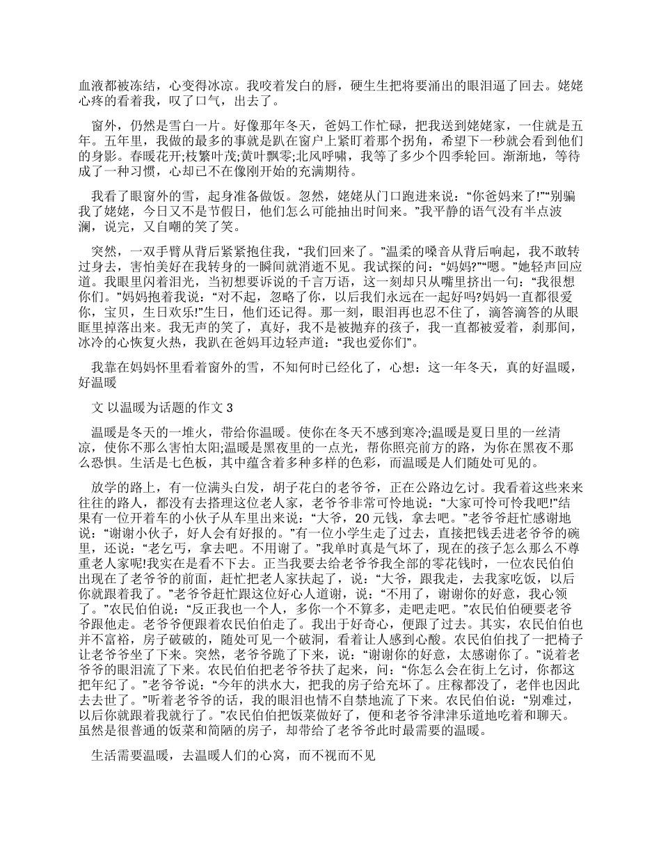 初三优秀作文生活需要温暖作文900字_第2页