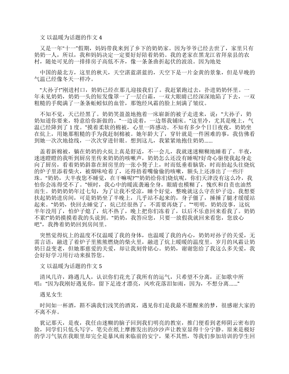 初三优秀作文生活需要温暖作文900字_第3页