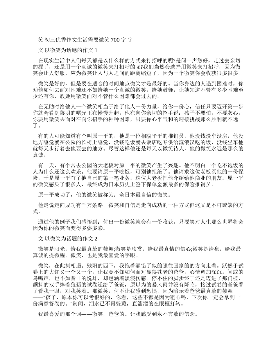 初三优秀作文生活需要微笑700字_第1页