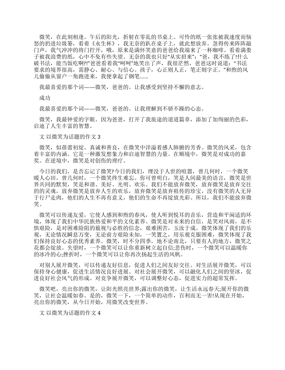初三优秀作文生活需要微笑700字_第2页
