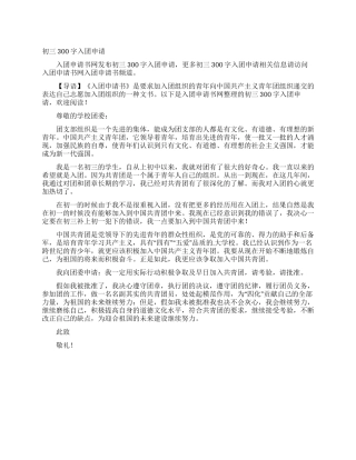 初三300字入团申请