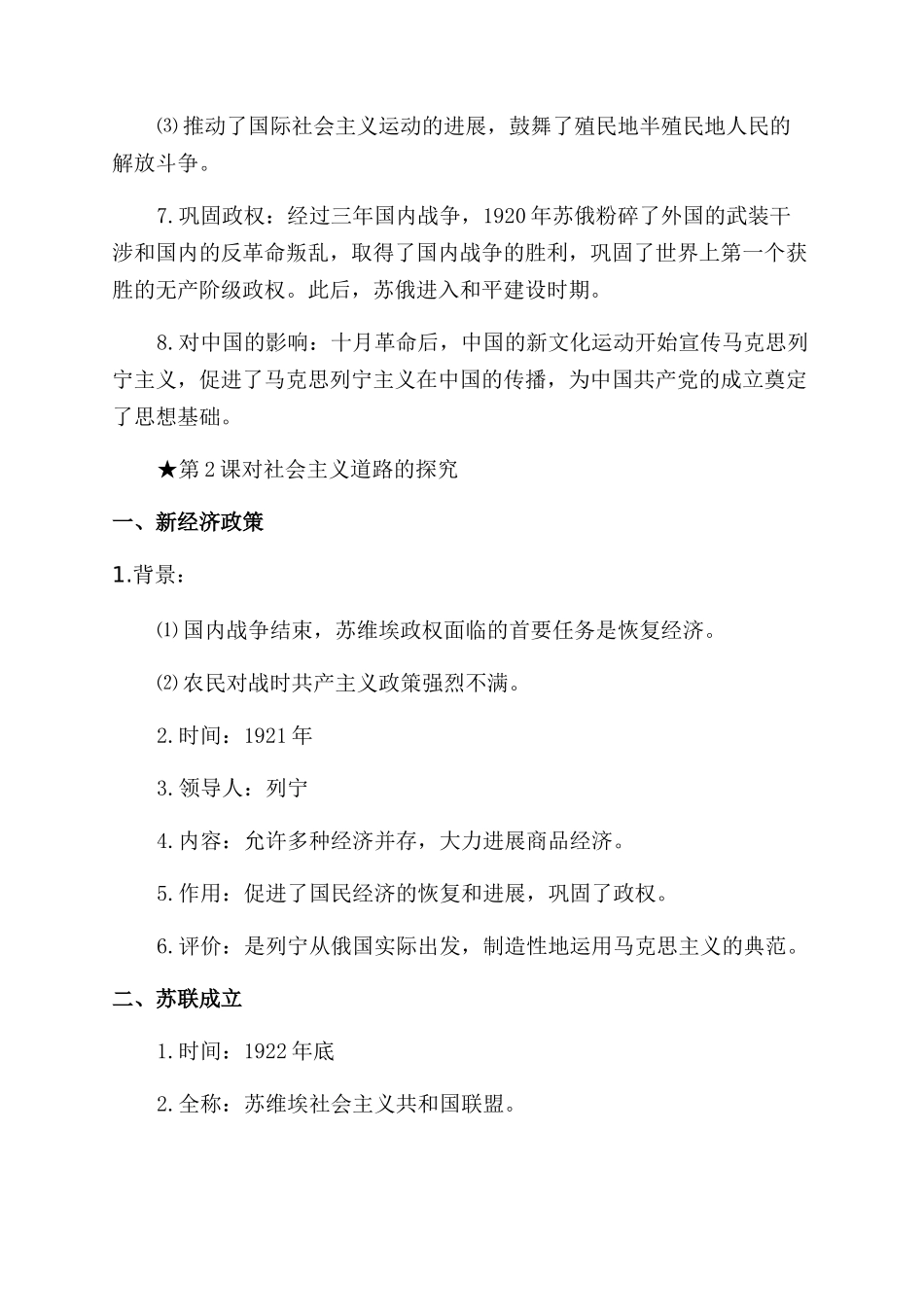 初三九下历史知识点总结范文_第2页