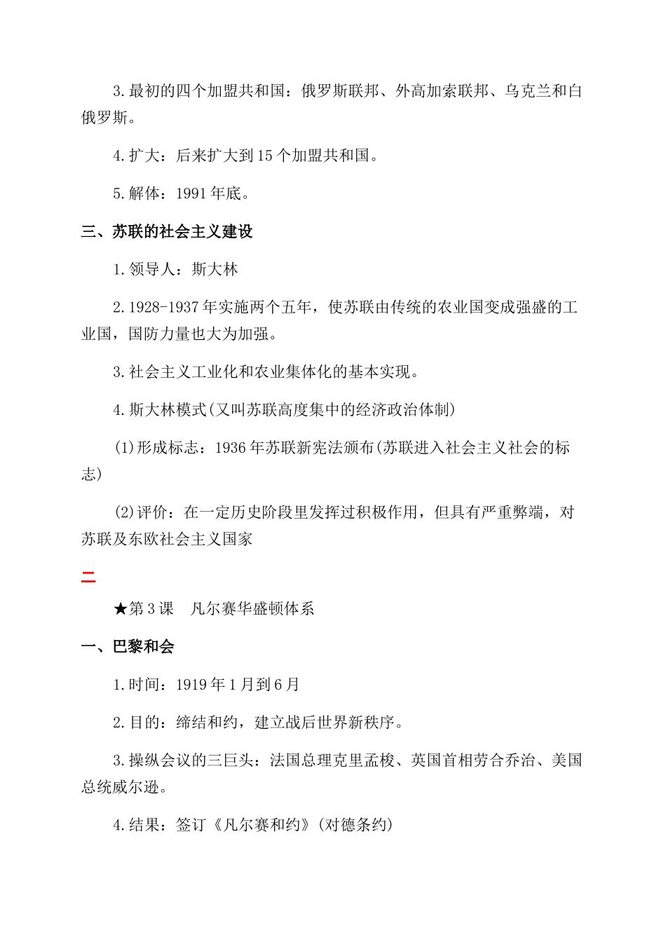 初三九下历史知识点总结范文_第3页
