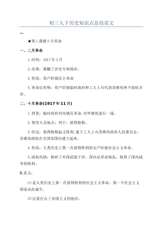 初三九下历史知识点总结范文