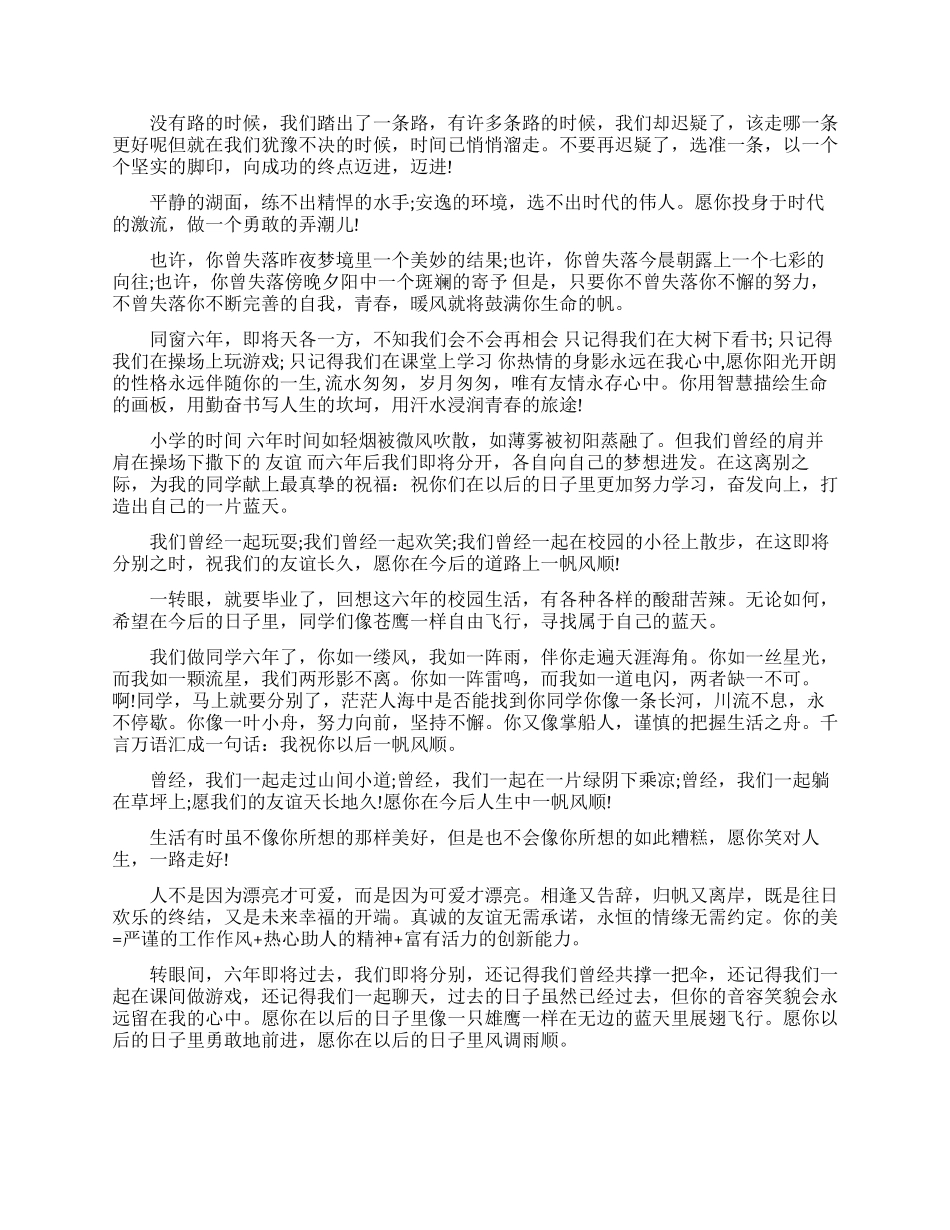 初三优秀生的毕业留言_第2页