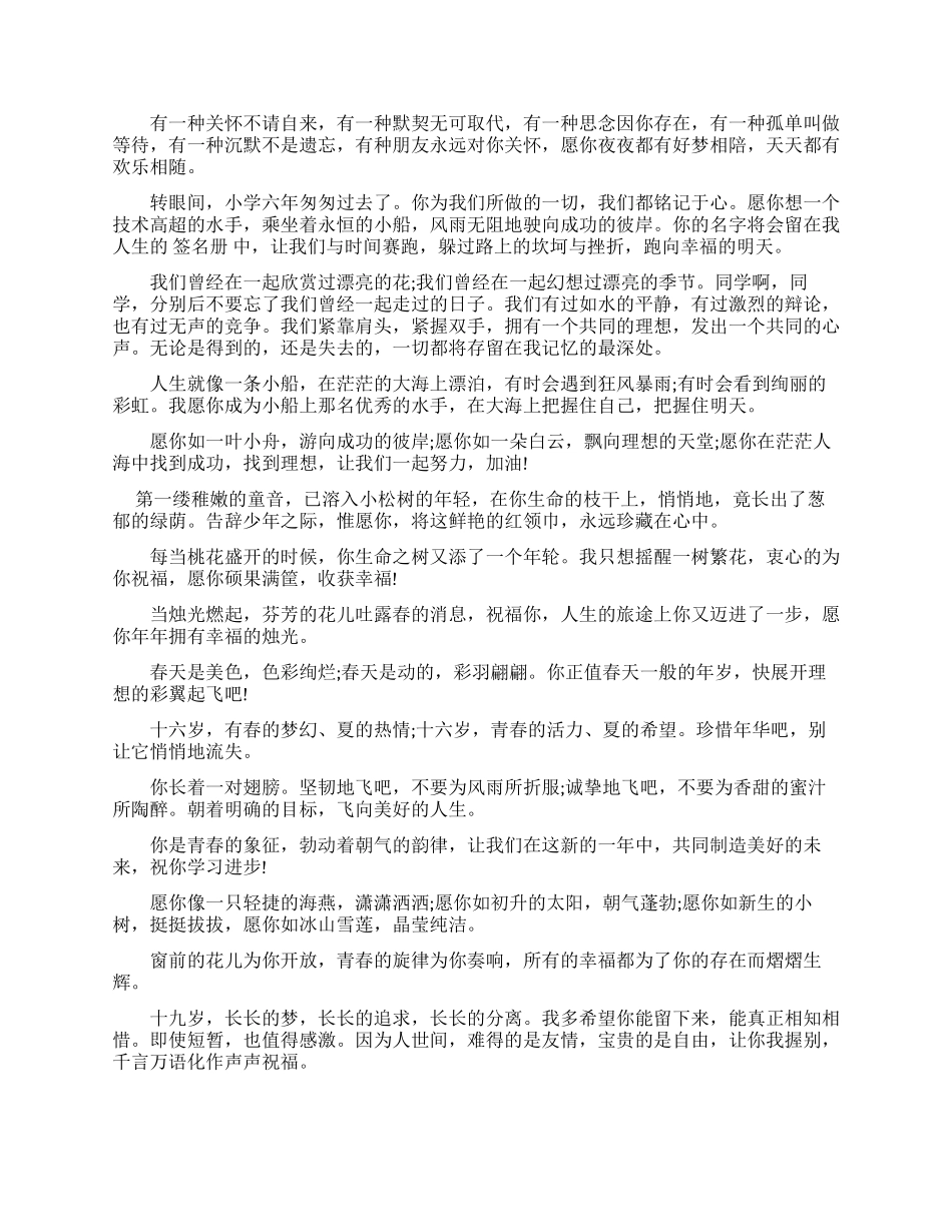 初三优秀生的毕业留言_第3页