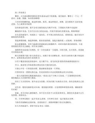 初三优秀生的毕业留言