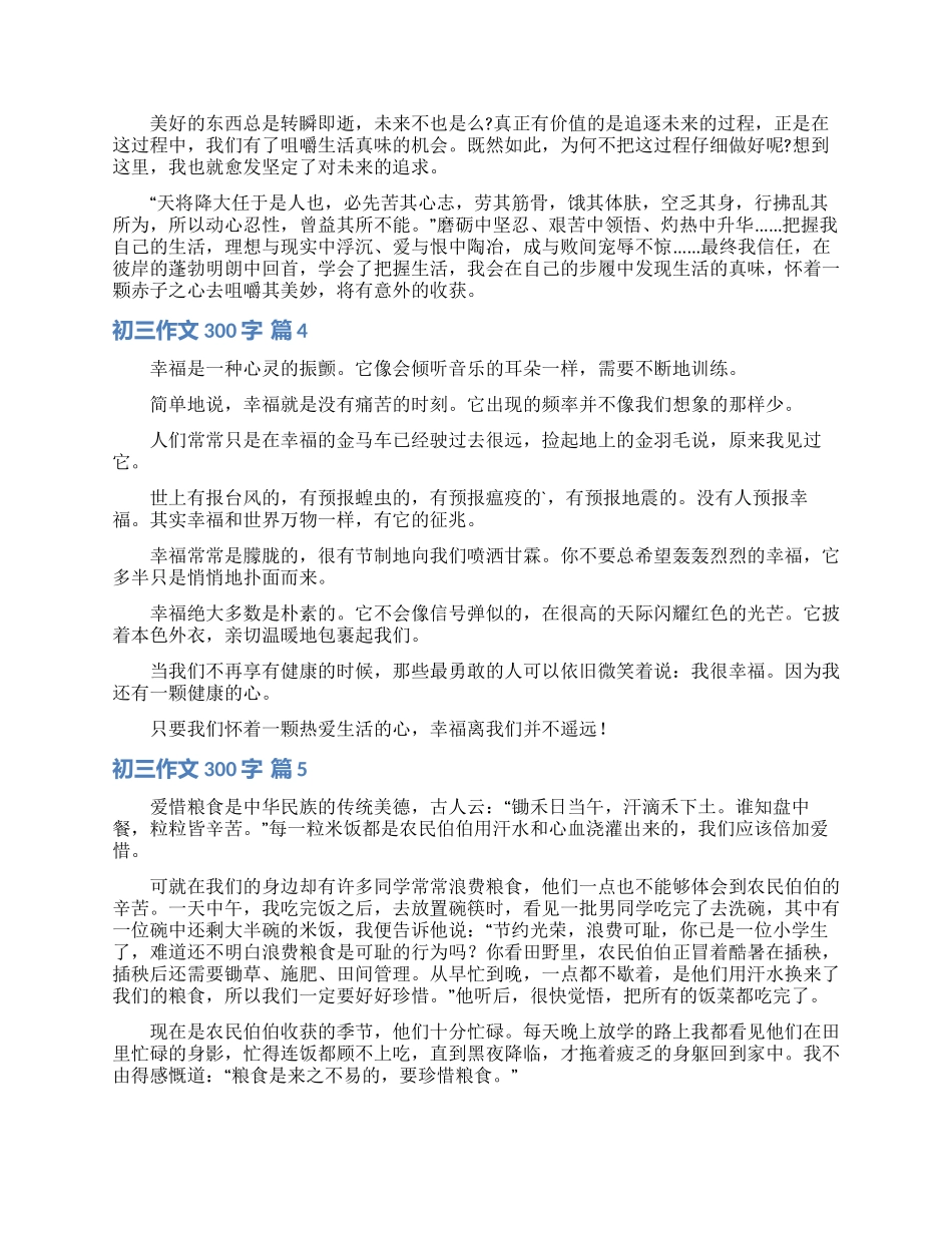 初三作文300字汇总七篇_第2页