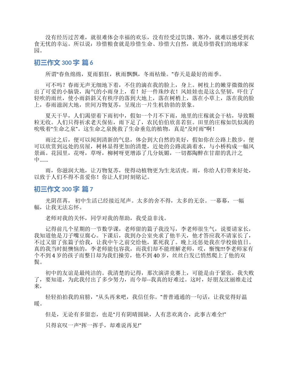 初三作文300字汇总七篇_第3页