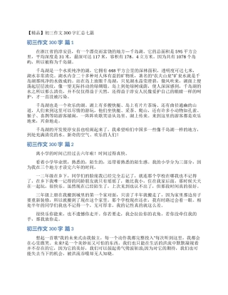 初三作文300字汇总七篇