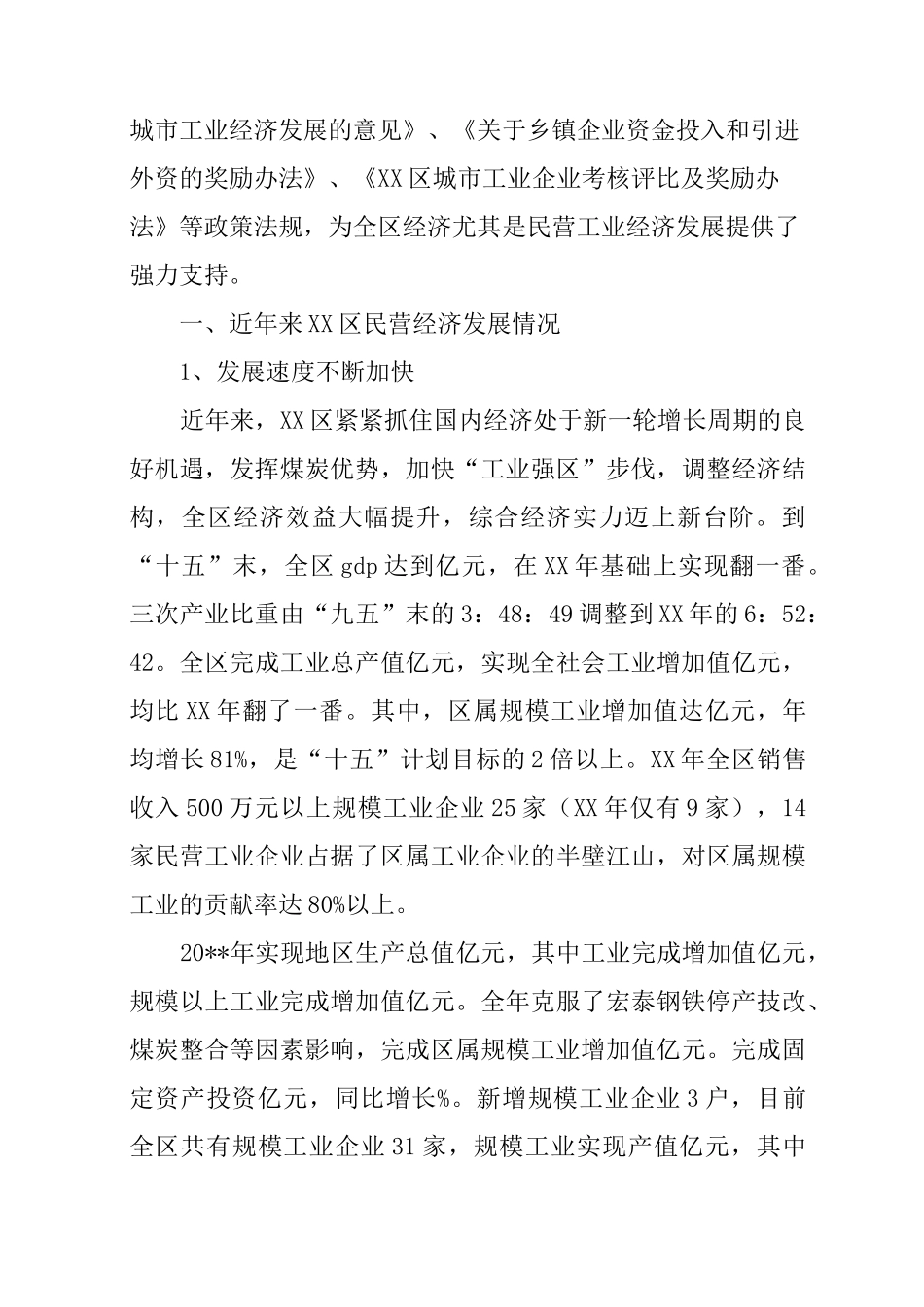 民营经济发展调研报告_第2页