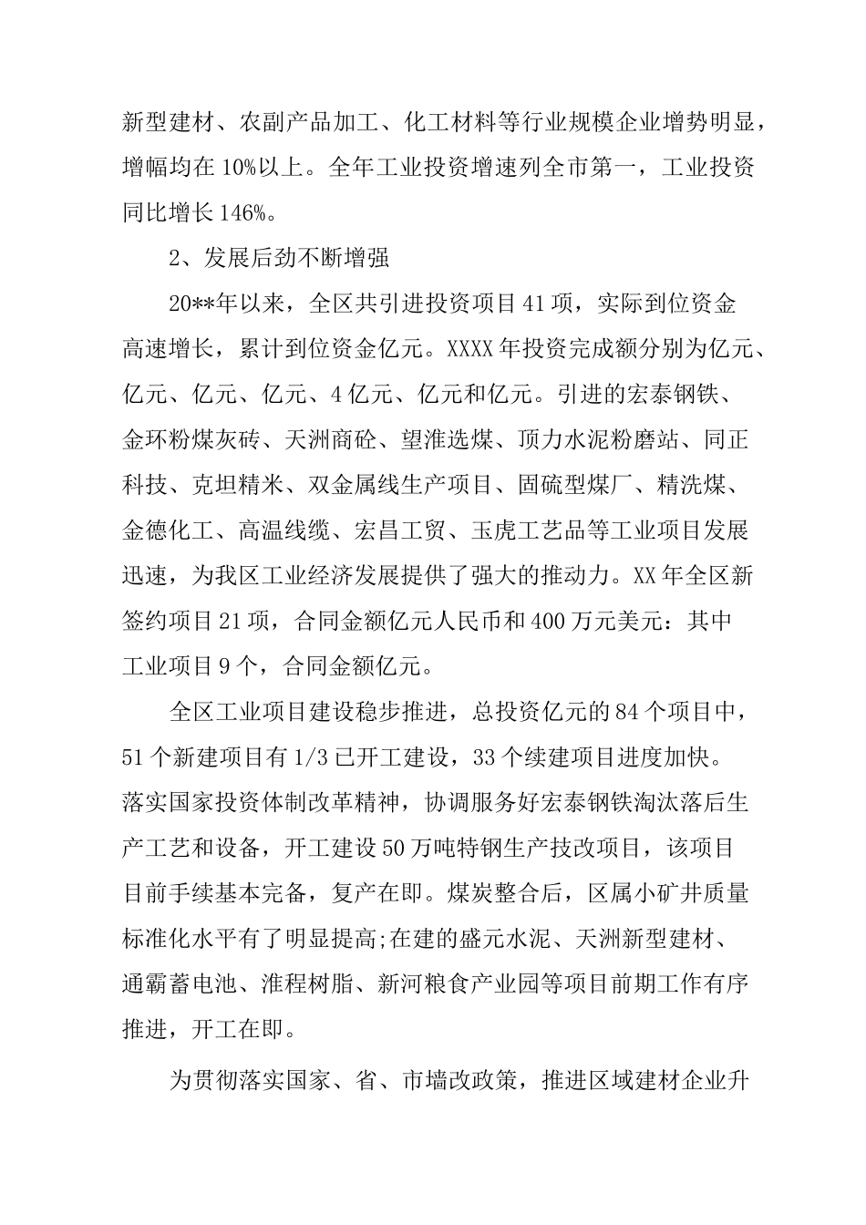 民营经济发展调研报告_第3页