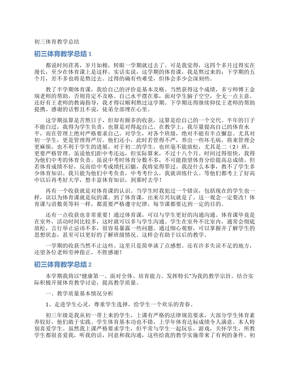 初三体育教学总结_第1页