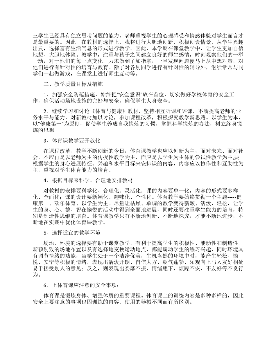 初三体育教学总结_第2页