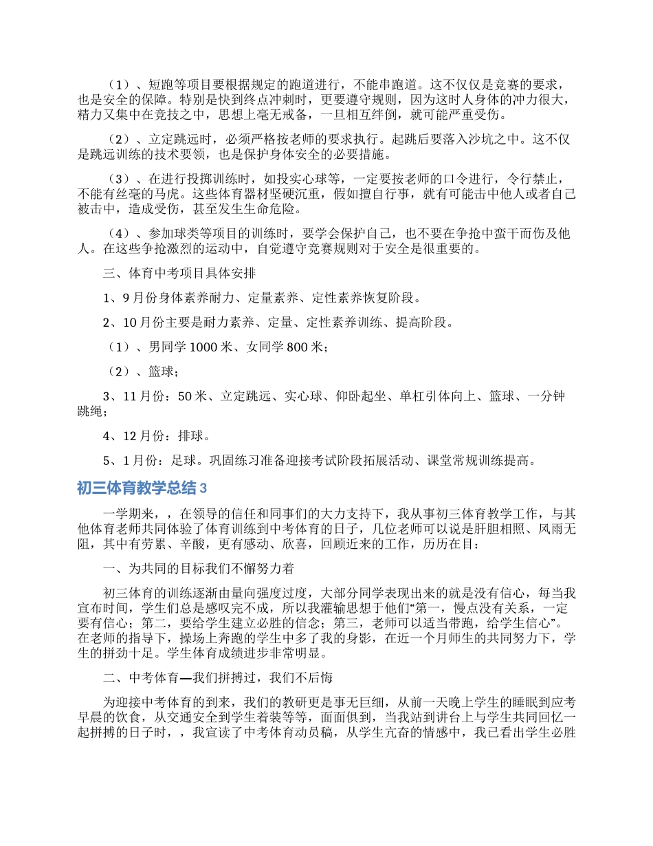 初三体育教学总结_第3页