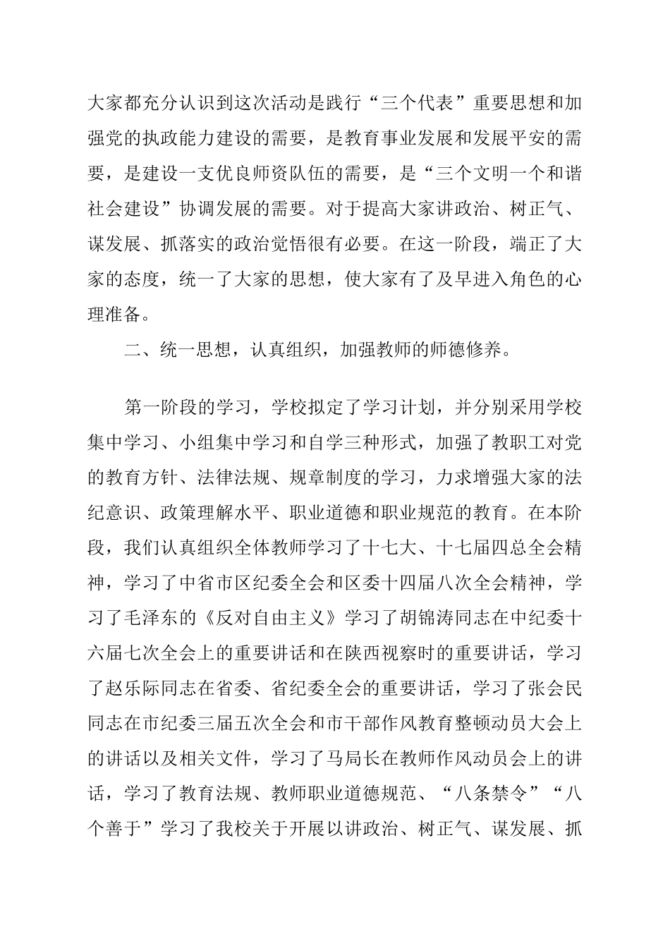 学校的作风整顿1、2阶段总结、整改措施_第2页