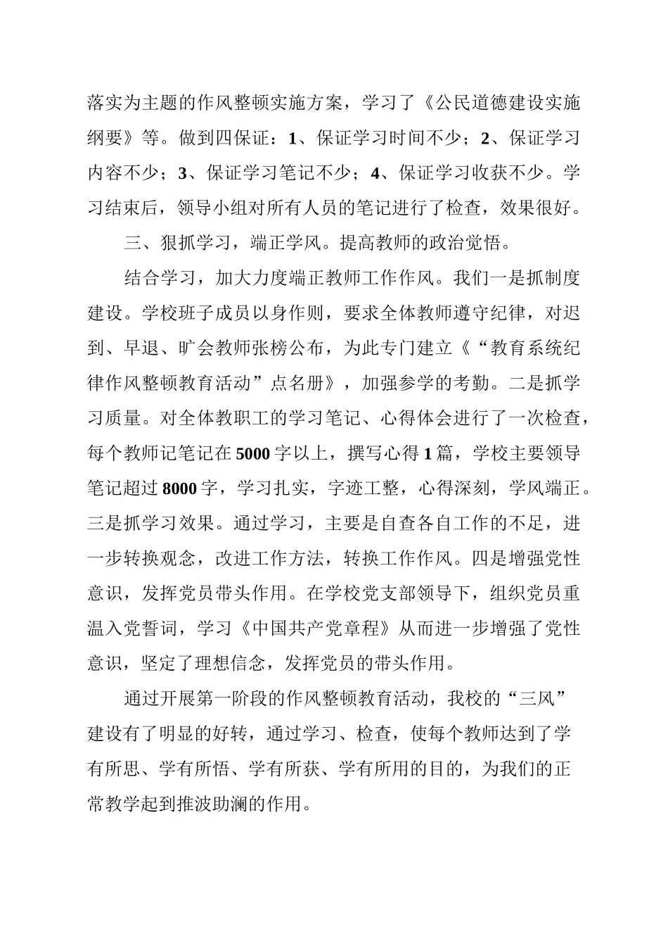 学校的作风整顿1、2阶段总结、整改措施_第3页