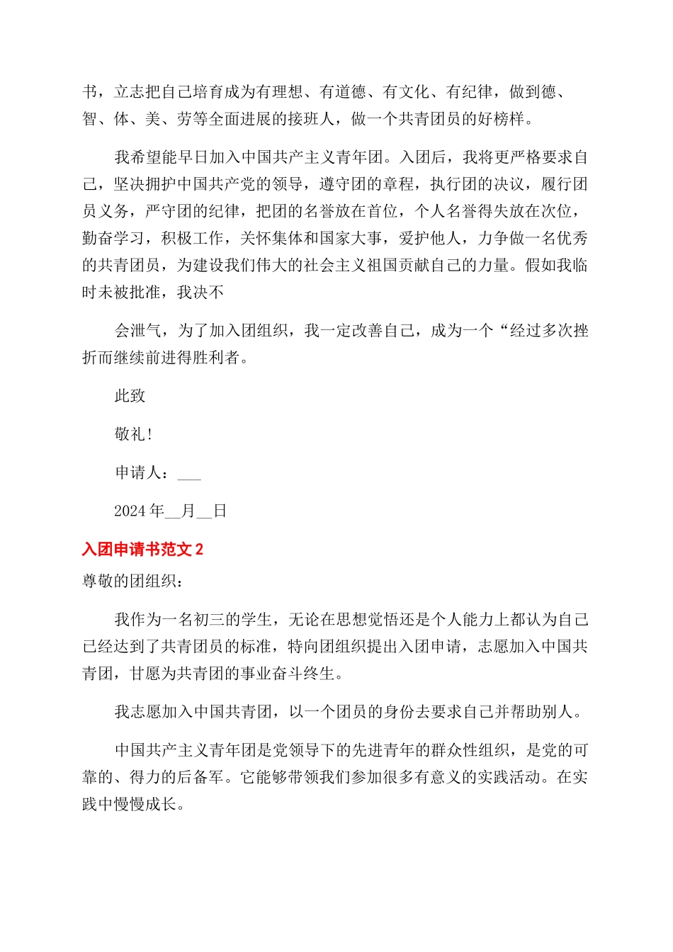 初三入团申请书800字例文_第2页