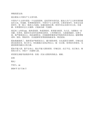 初三入团的申请书