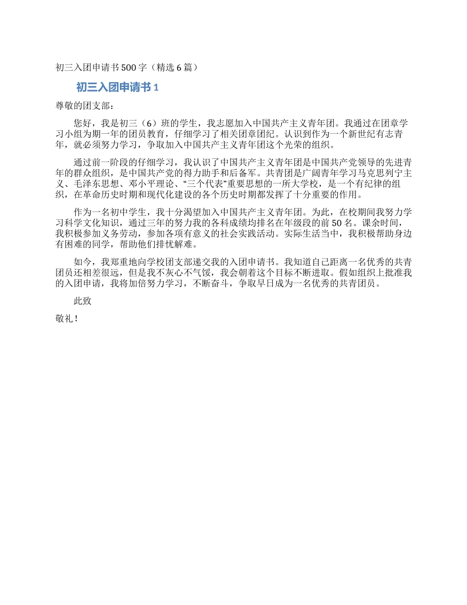 初三入团申请书500字_第1页