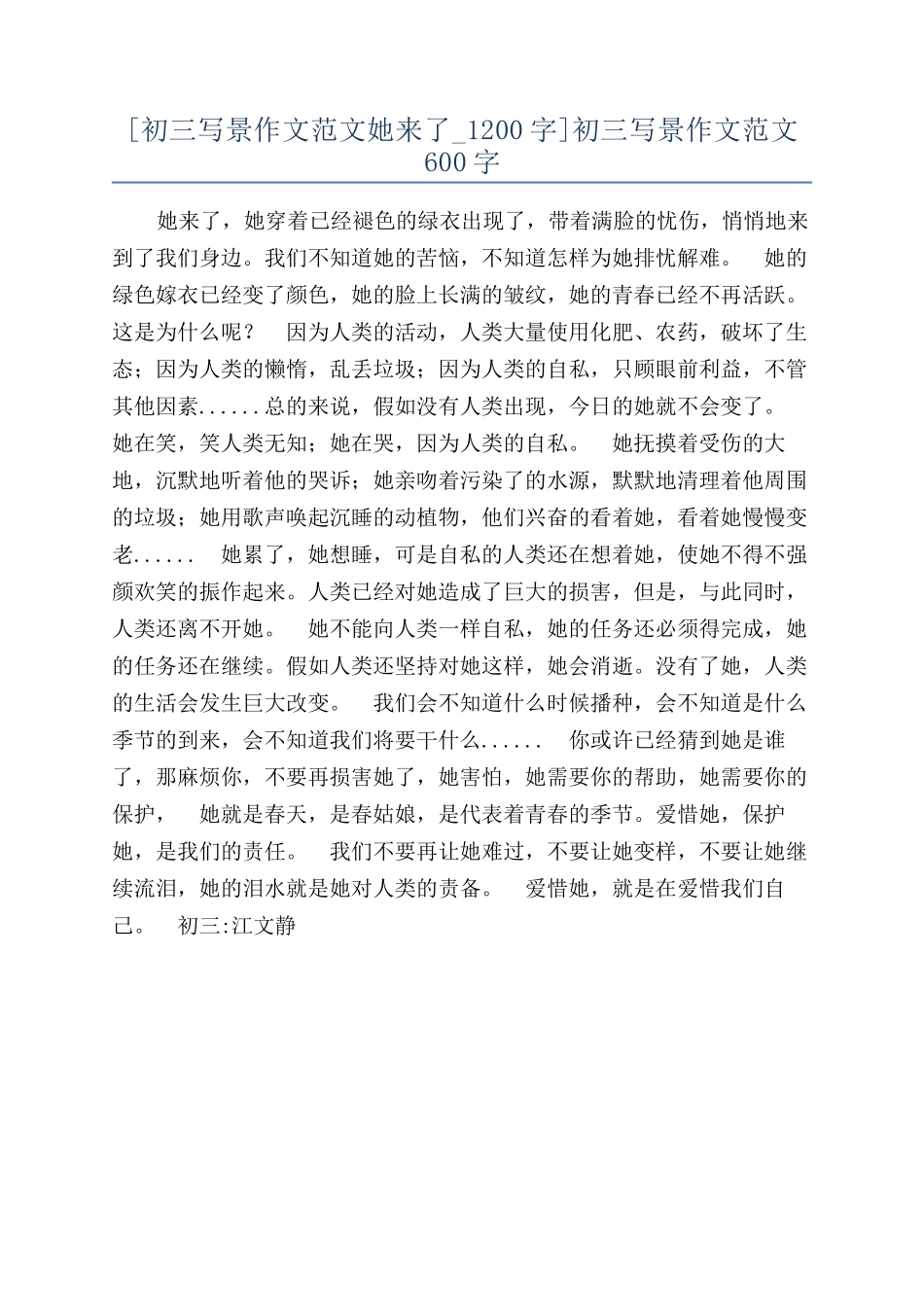 初三写景作文范文600字_第1页