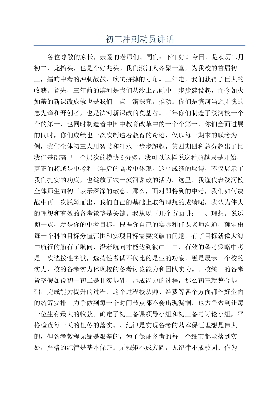 初三冲刺动员讲话_第1页