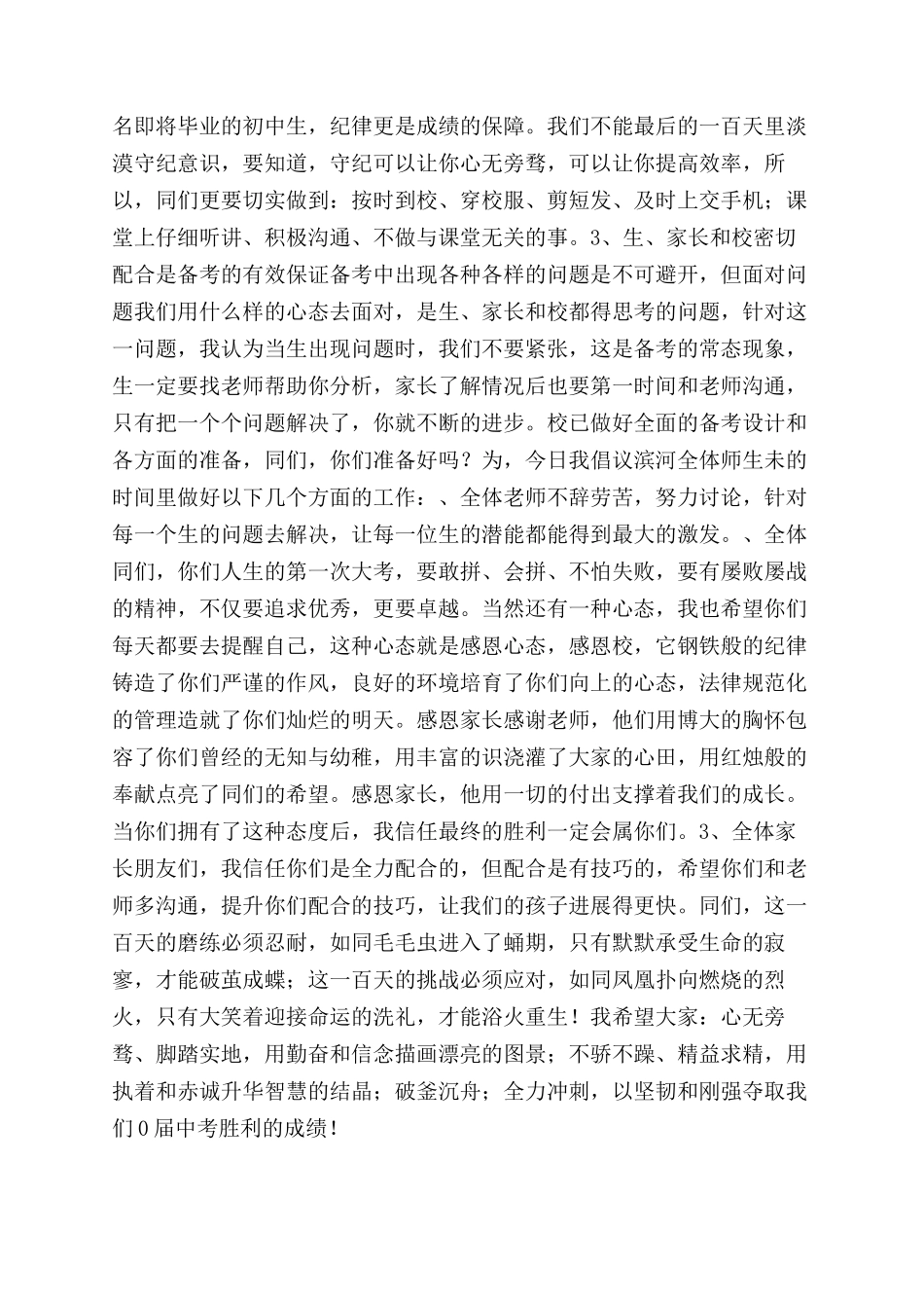 初三冲刺动员讲话_第2页