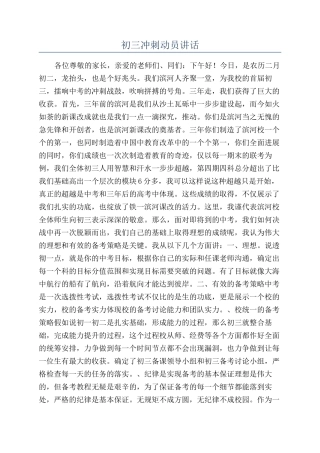 初三冲刺动员讲话