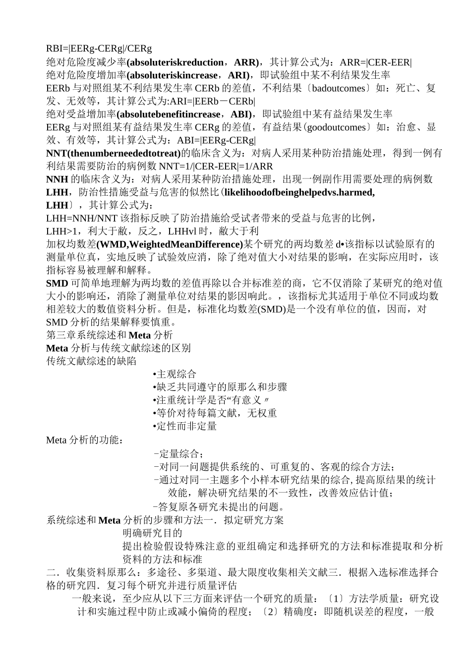 循证医学每章重点_第2页